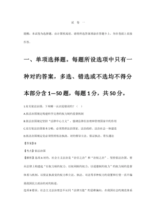 2025年司法考试真题解析试卷一