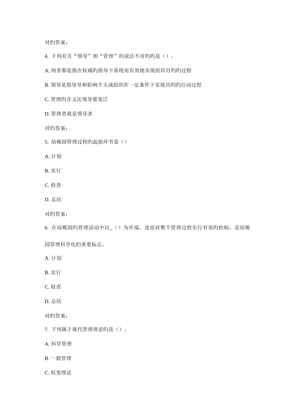 2025年华师幼儿教育管理学在线作业_第2页