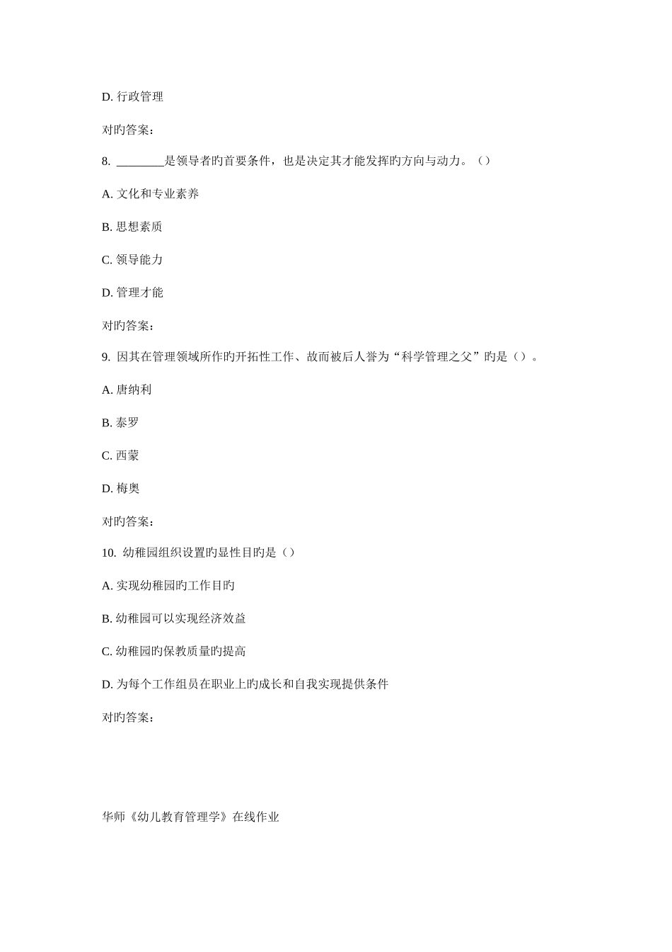 2025年华师幼儿教育管理学在线作业_第3页