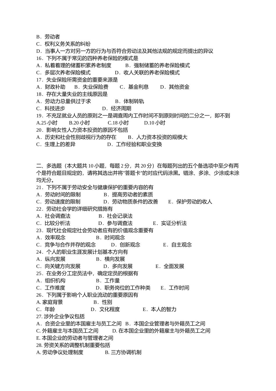 2025年7月广东省高等教育自学考试劳动社会学试题课程代码_第2页