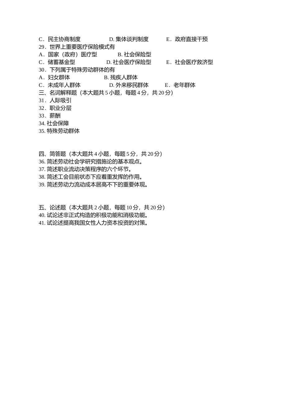 2025年7月广东省高等教育自学考试劳动社会学试题课程代码_第3页