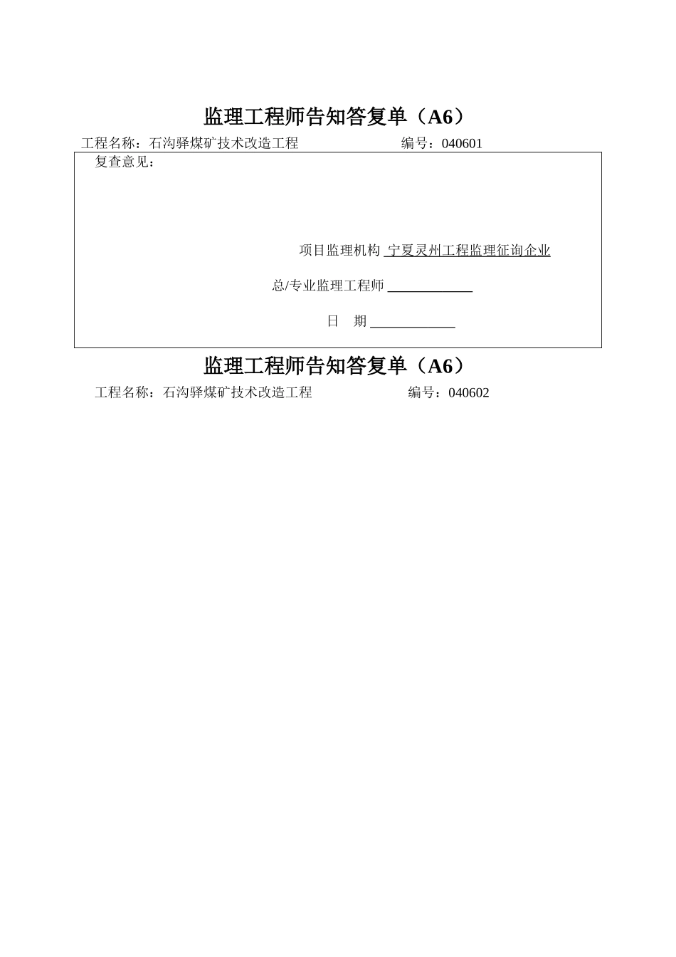 2025年监理工程师通知回复单A_第1页