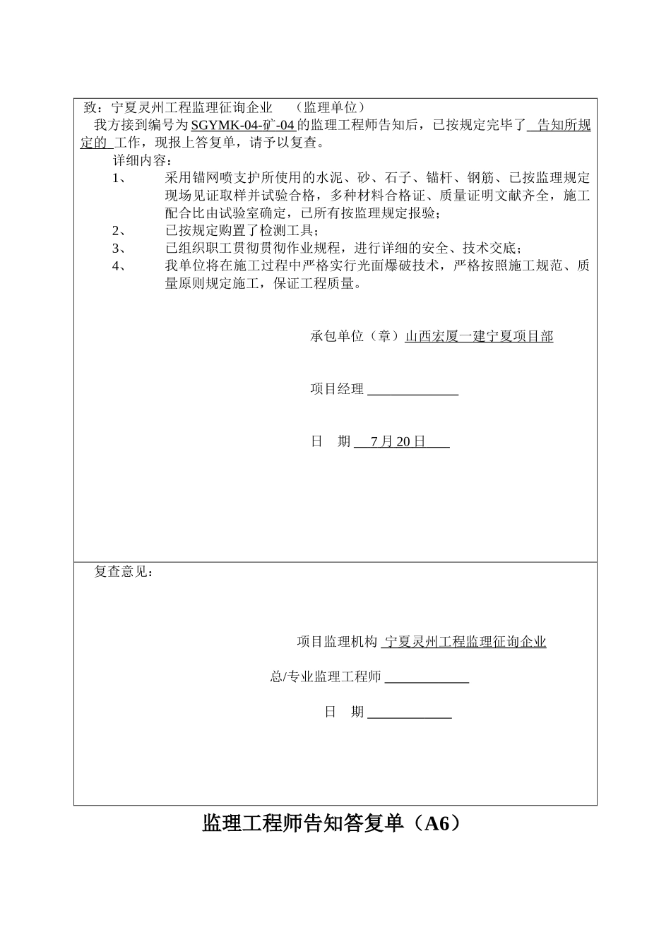 2025年监理工程师通知回复单A_第2页