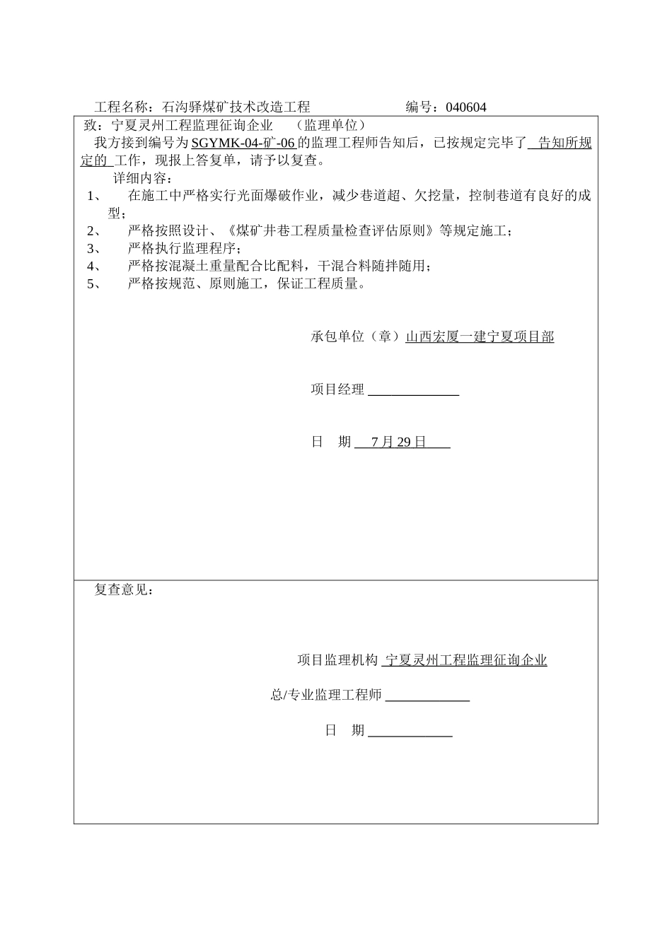 2025年监理工程师通知回复单A_第3页