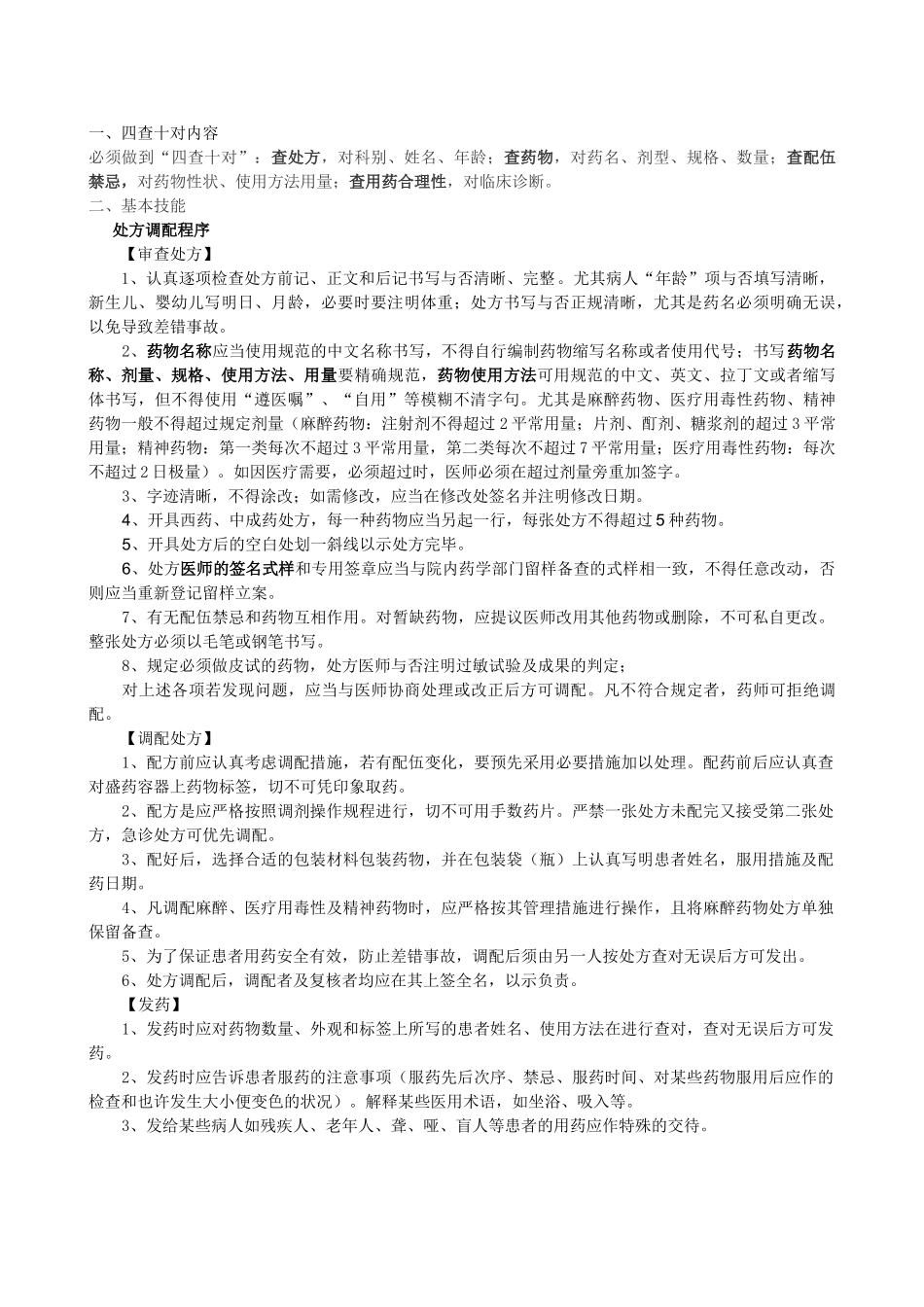 2025年医院聘用人员考核办法_第3页