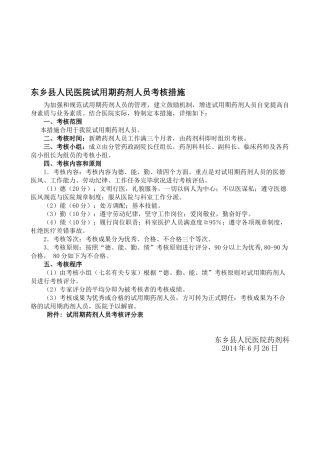 2025年医院聘用人员考核办法