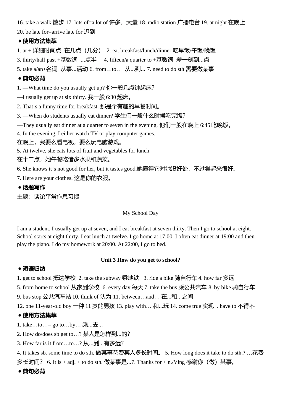 2025年更新新人教版七年级英语下册知识点全总结_第2页