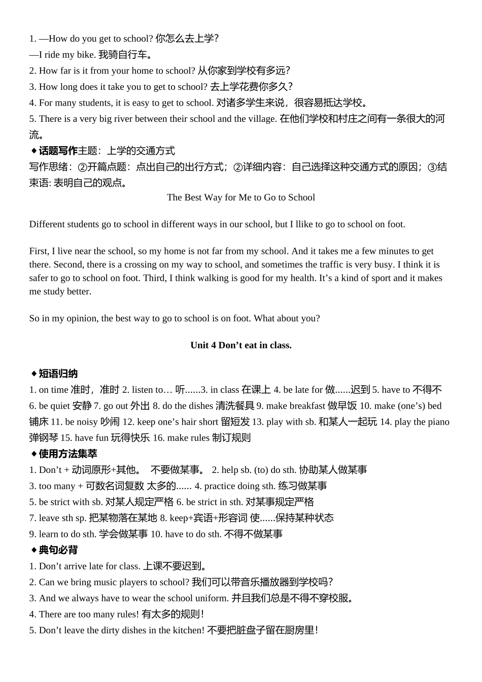 2025年更新新人教版七年级英语下册知识点全总结_第3页