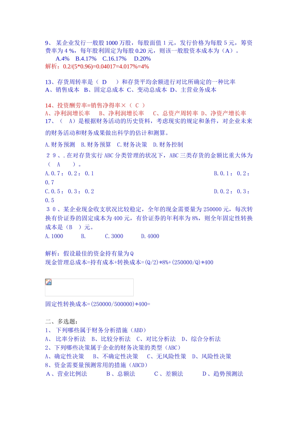 2025年财务管理期末试题库修正_第1页