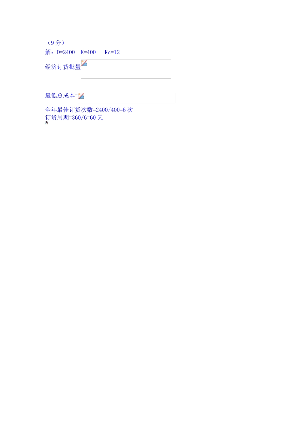 2025年财务管理期末试题库修正_第3页