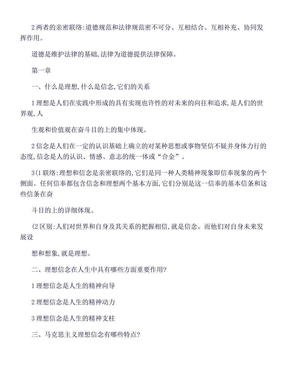 2025年思想道德修养与法律基础知识点整理_第2页