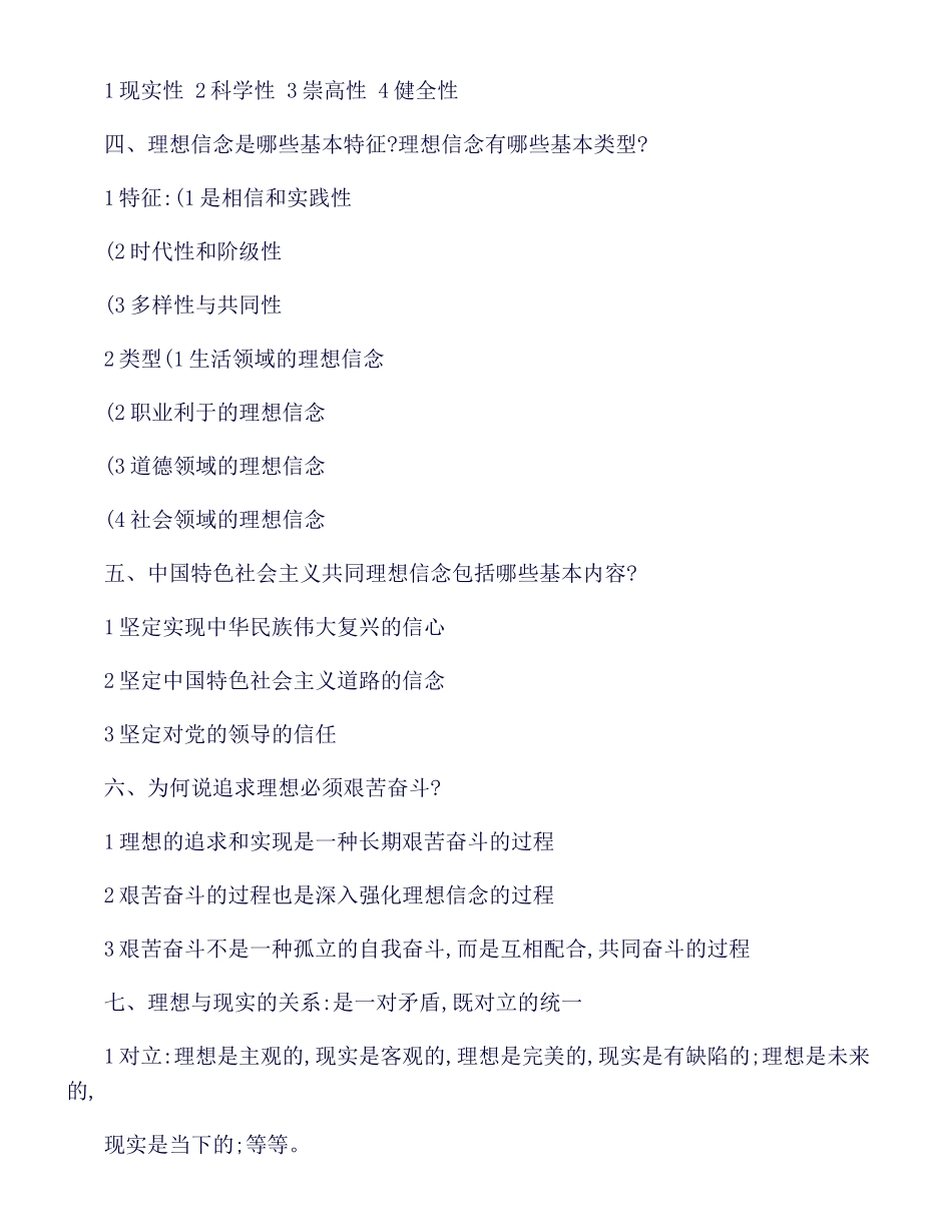 2025年思想道德修养与法律基础知识点整理_第3页