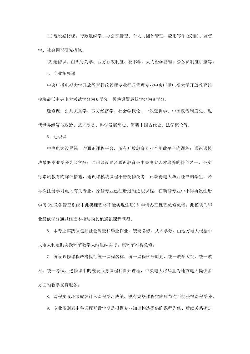 2025年南京广播电视大学开放教育专科资料_第2页