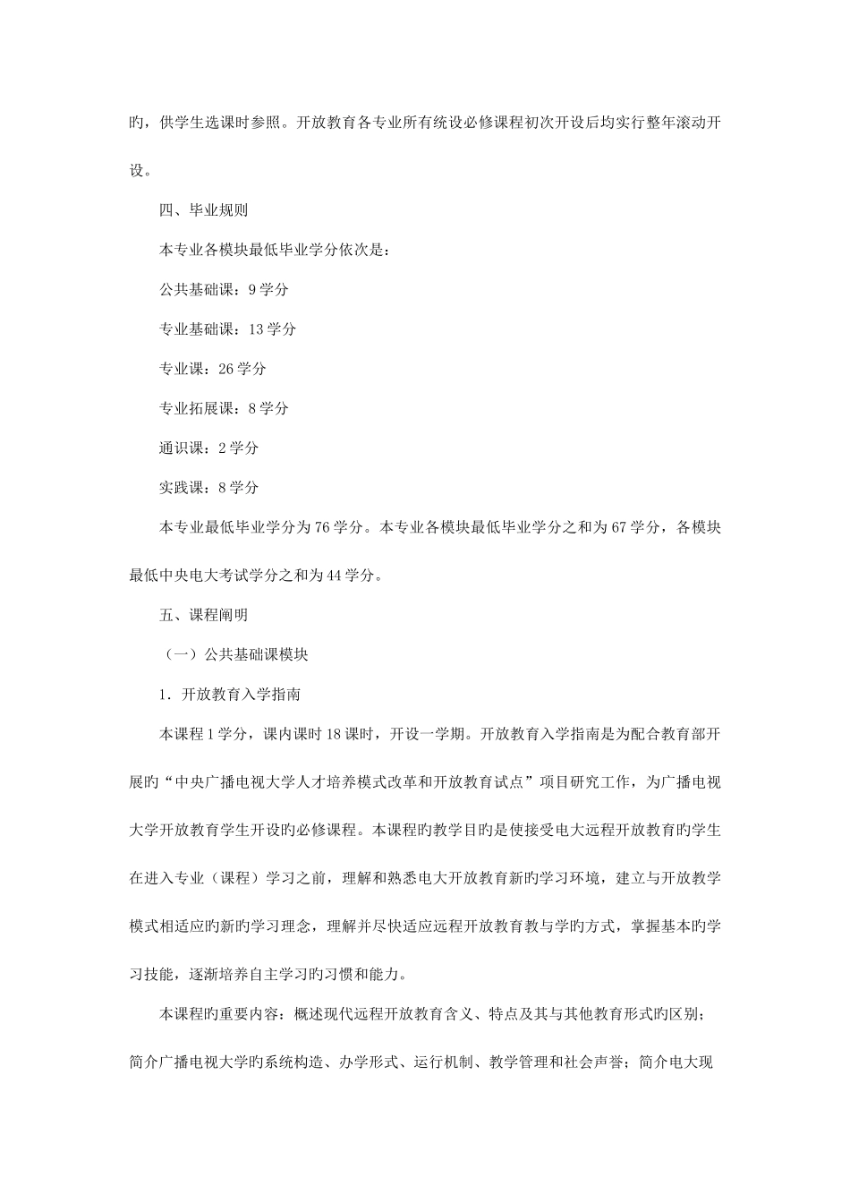 2025年南京广播电视大学开放教育专科资料_第3页