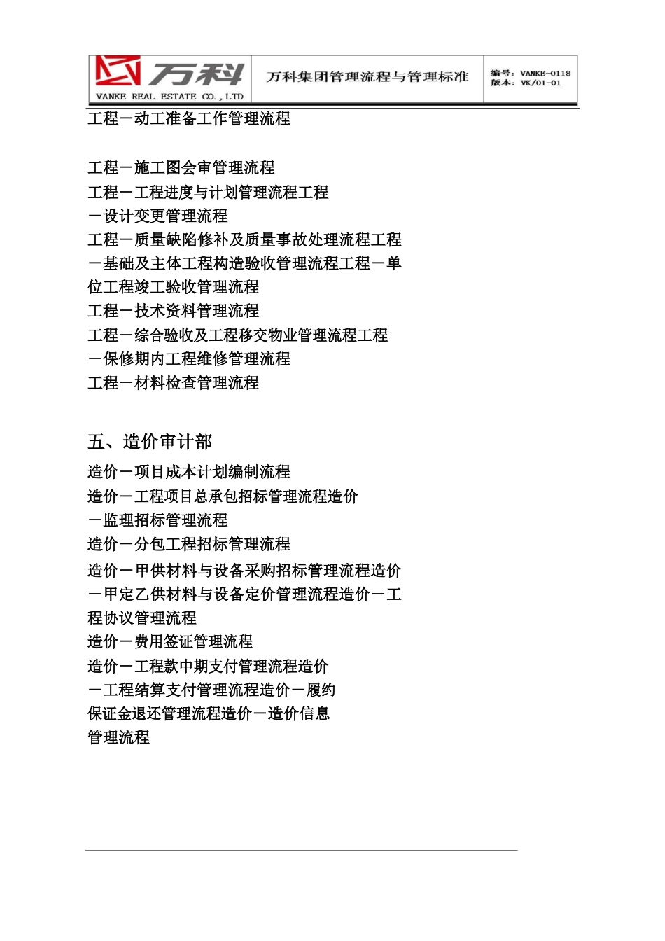 2025年万科集团公司全套管理流程77个流程_第3页