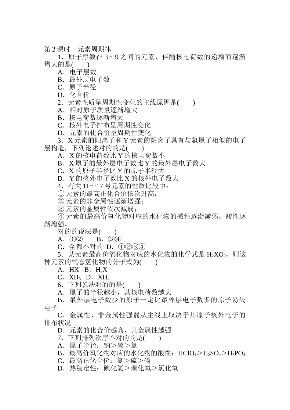 2025年高一化学下册知识点学练考试题_第1页