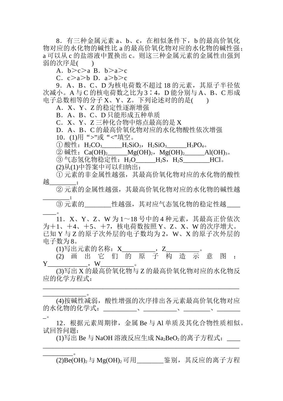 2025年高一化学下册知识点学练考试题_第2页