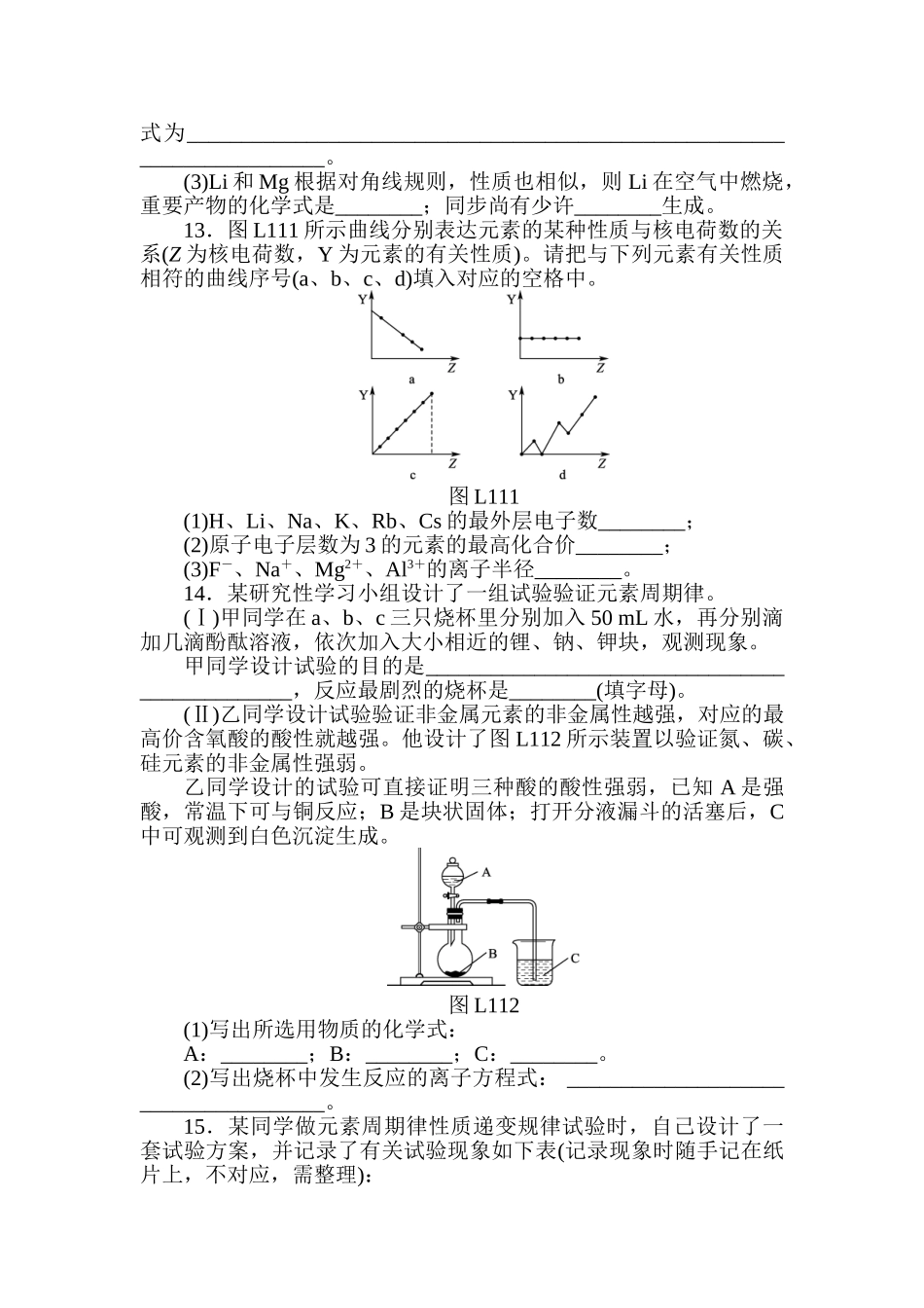 2025年高一化学下册知识点学练考试题_第3页