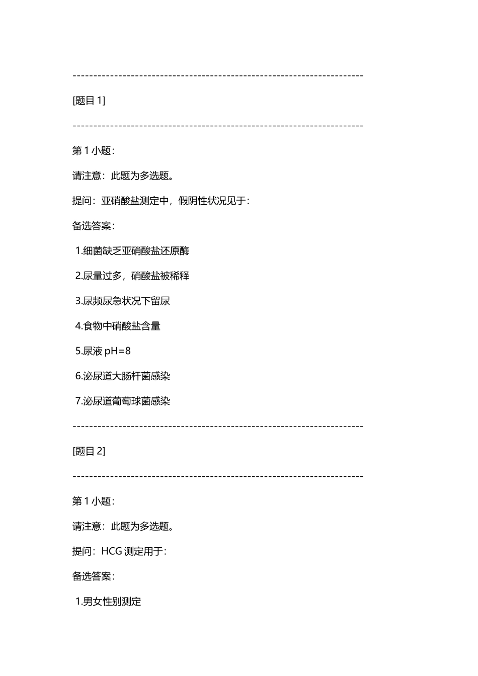 2025年历年检验医学专业副正高级职称考试试卷三_第2页