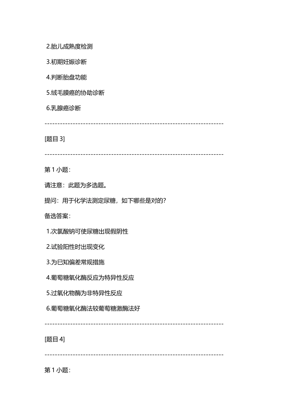 2025年历年检验医学专业副正高级职称考试试卷三_第3页