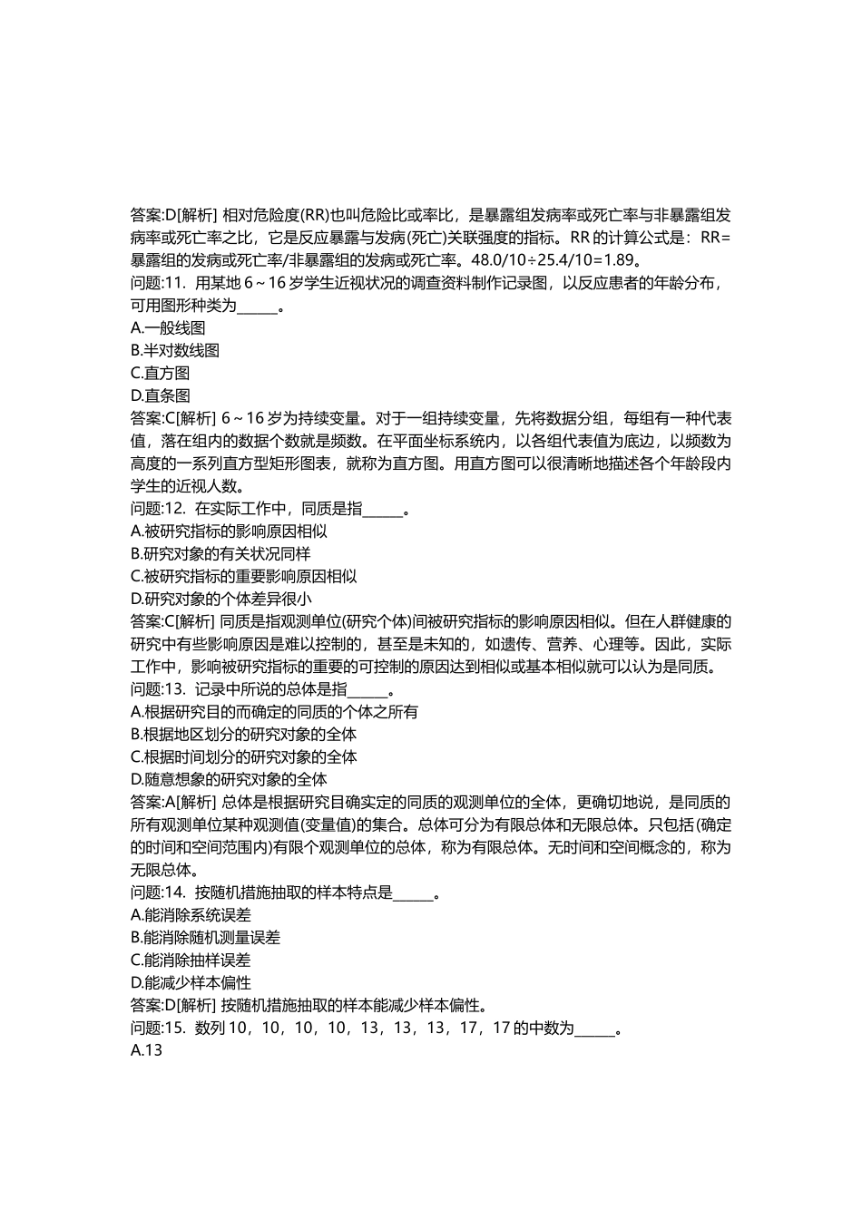 2025年医学类考试密押题库与答案解析医疗卫生系统招聘考试公共卫生管理模拟_第3页