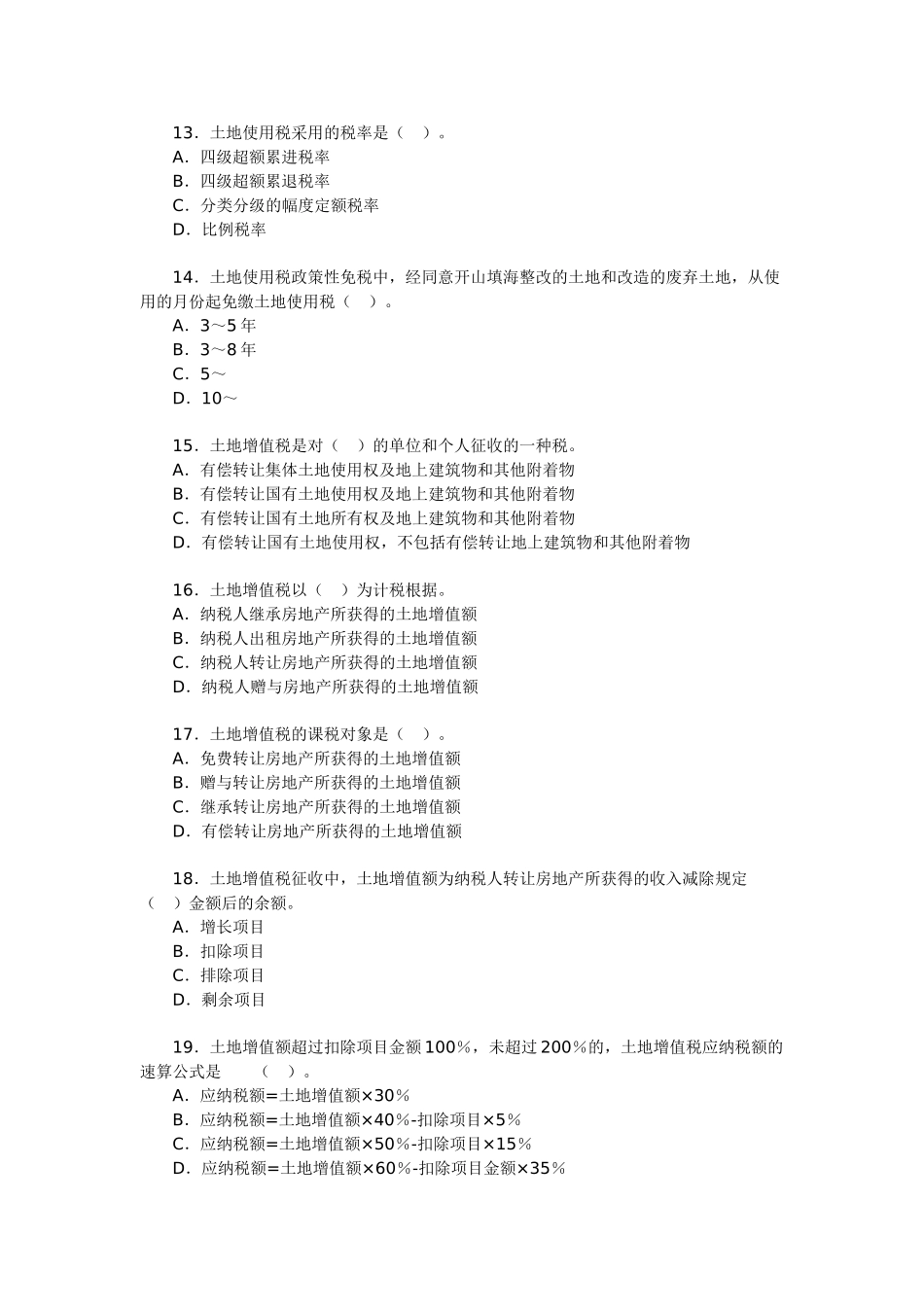 2025年房地产估价师《房地产基本制度与政策》精华试题_第3页