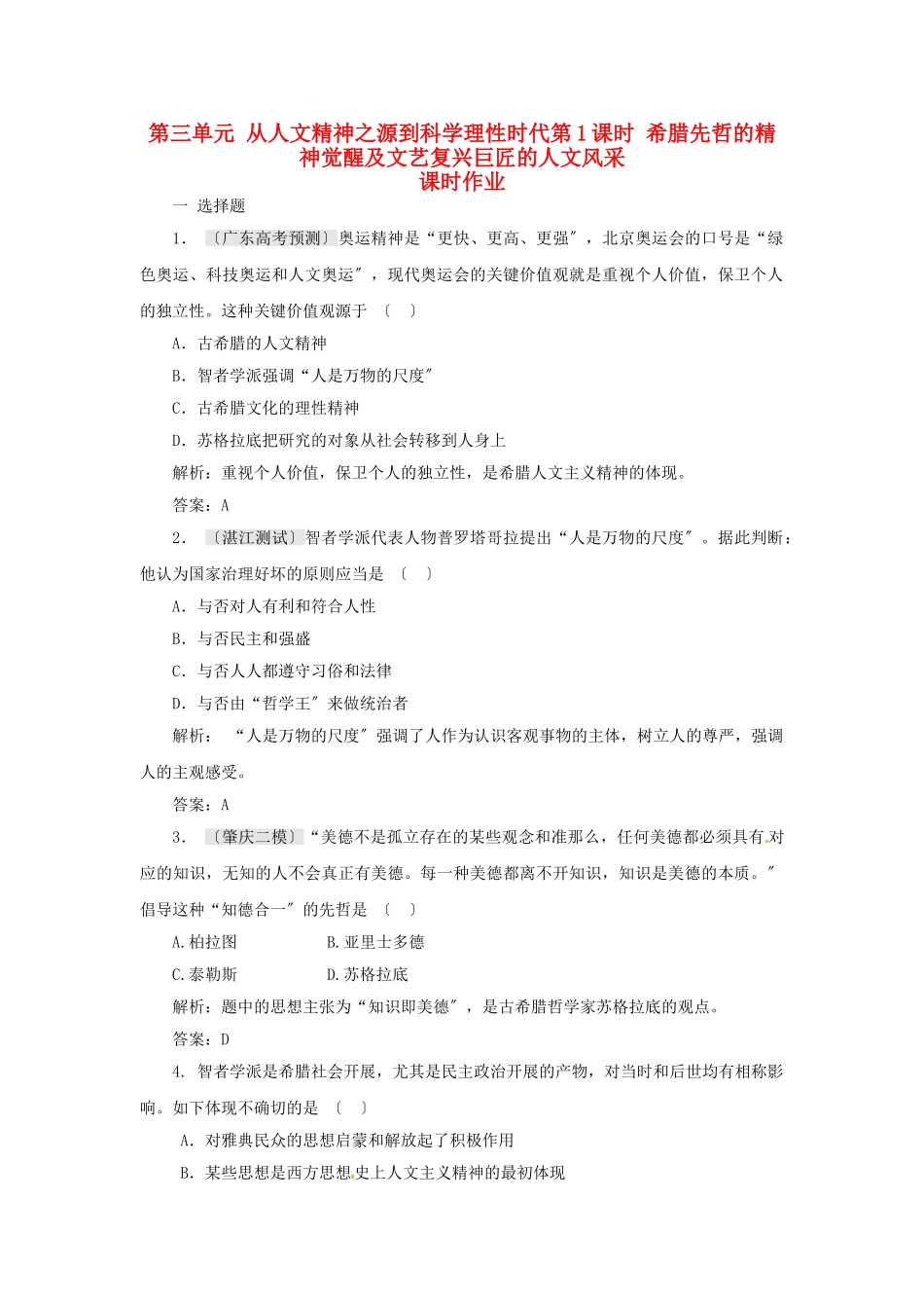2025年2221届高考历史第一轮考点复习测试题22新人教版_第1页