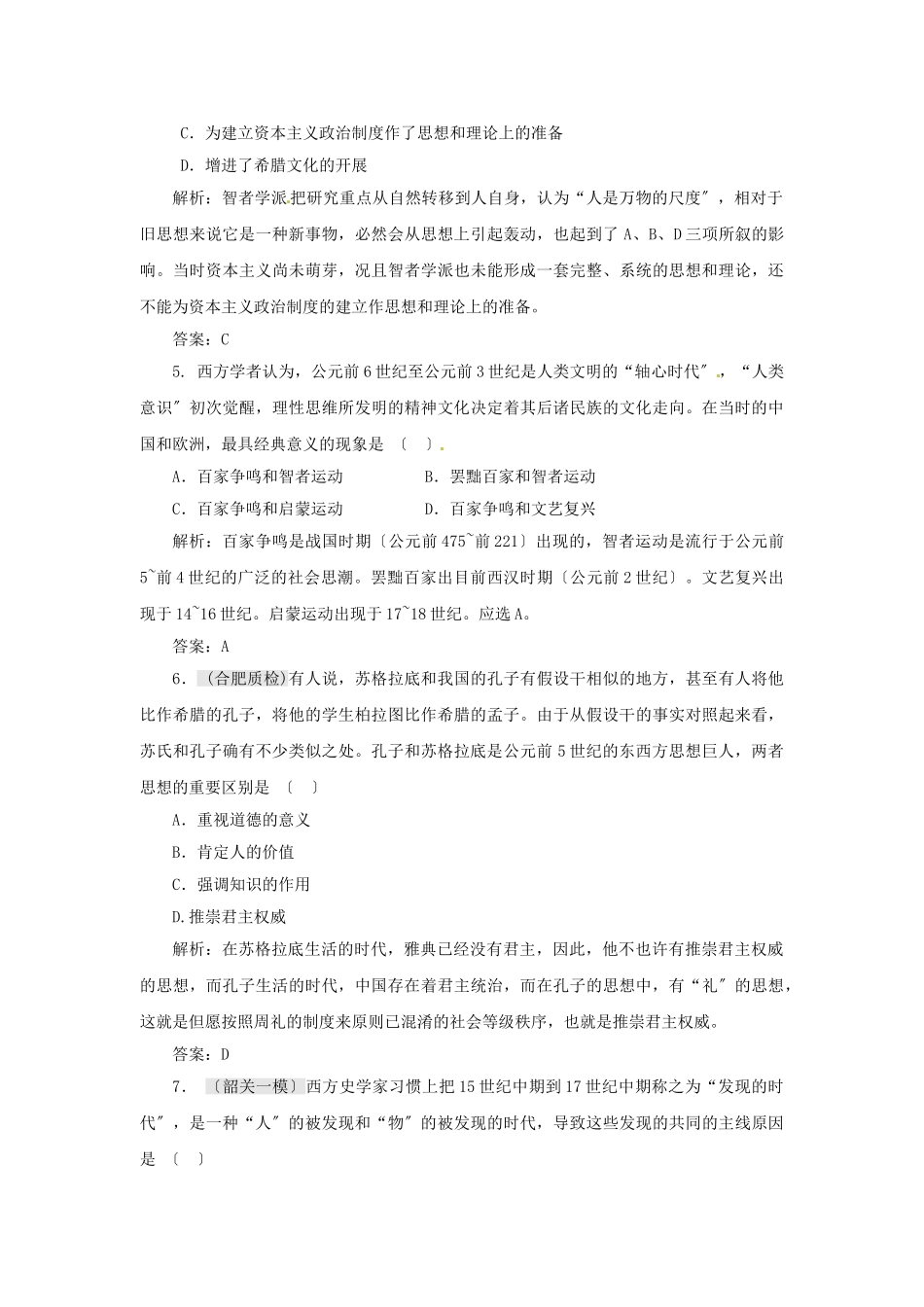 2025年2221届高考历史第一轮考点复习测试题22新人教版_第2页