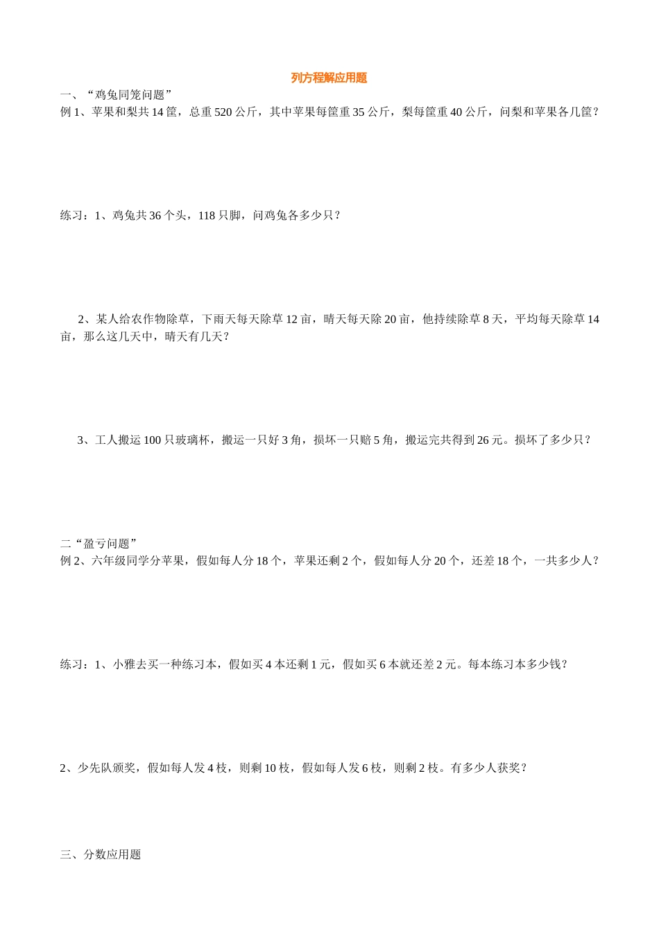 2025年小升初系列222列方程解应用题专题训练小六最牛_第1页