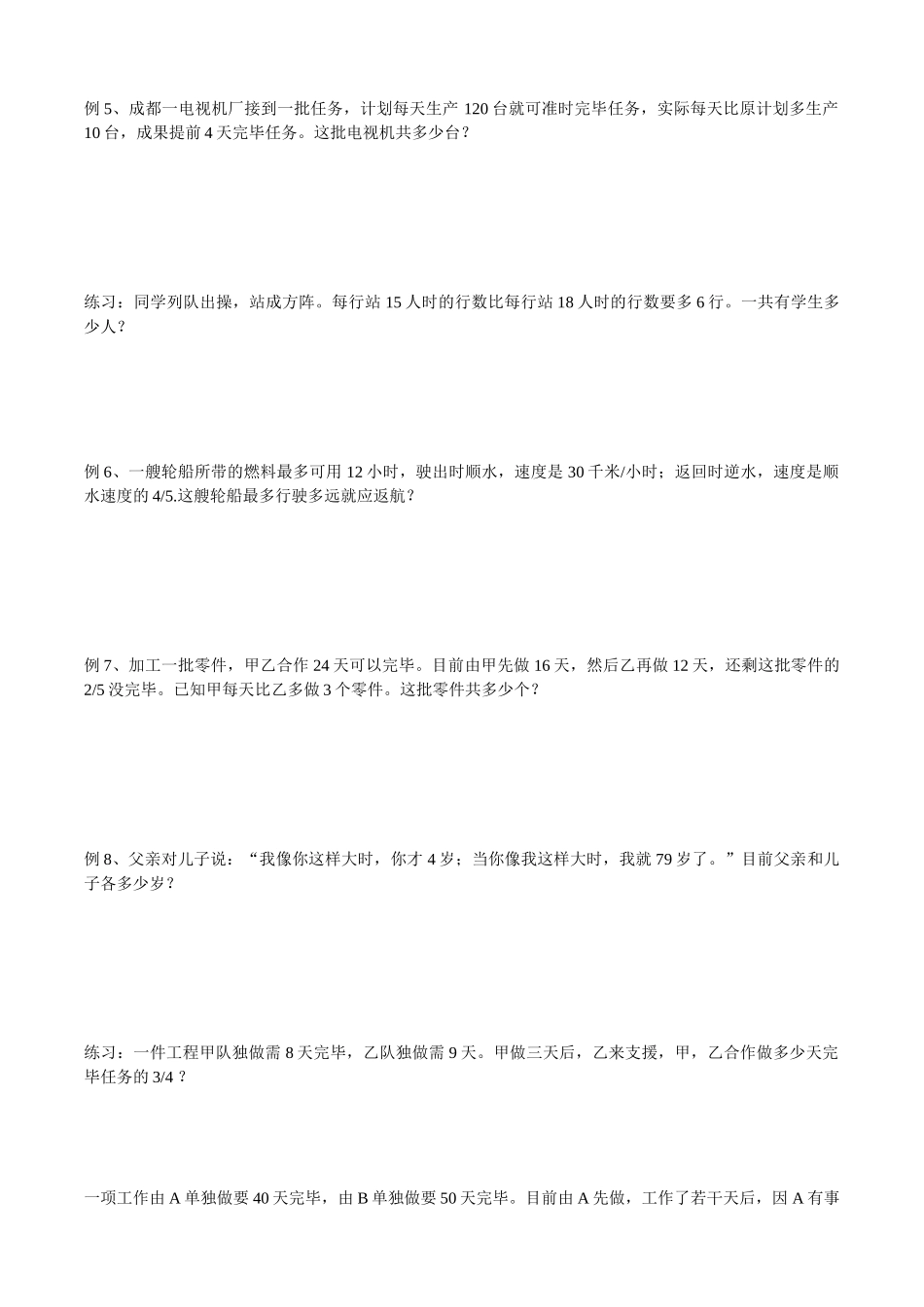 2025年小升初系列222列方程解应用题专题训练小六最牛_第3页