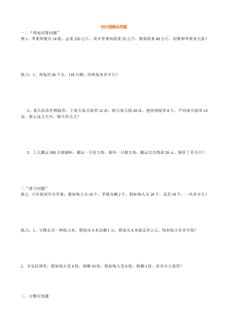 2025年小升初系列222列方程解应用题专题训练小六最牛