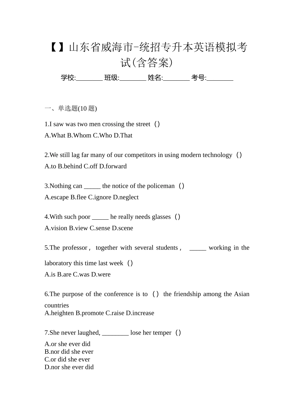 2025年山东省威海市统招专升本英语模拟考试含答案_第1页