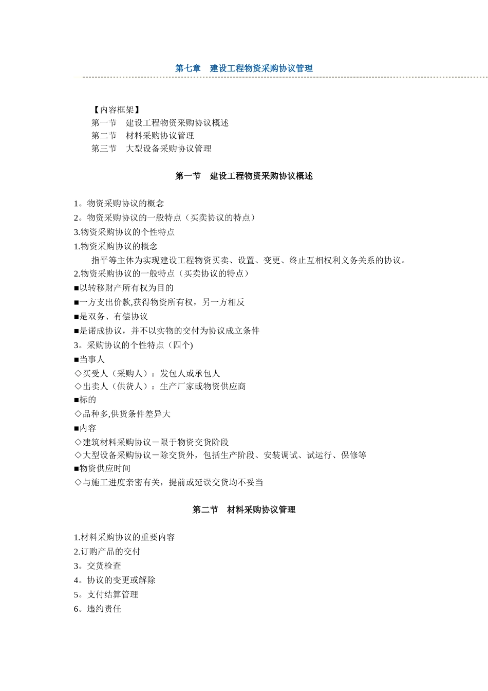 2025年全国监理工程师_第1页