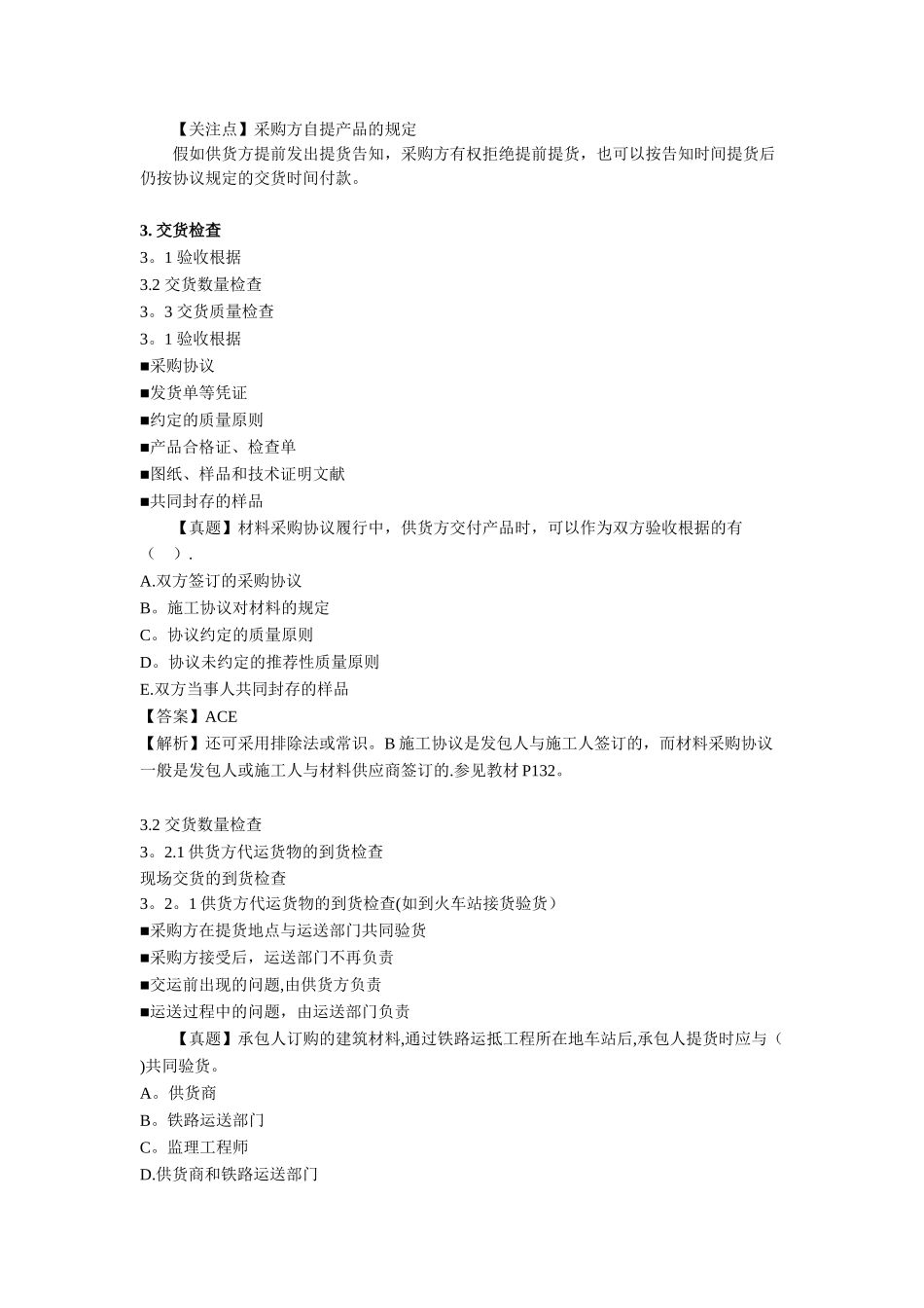 2025年全国监理工程师_第3页