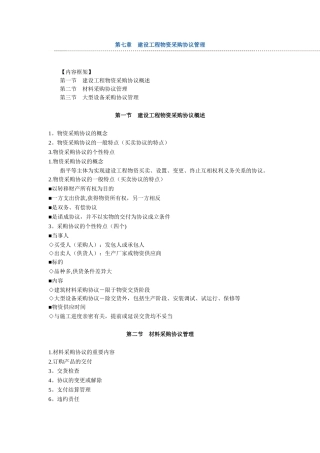 2025年全国监理工程师