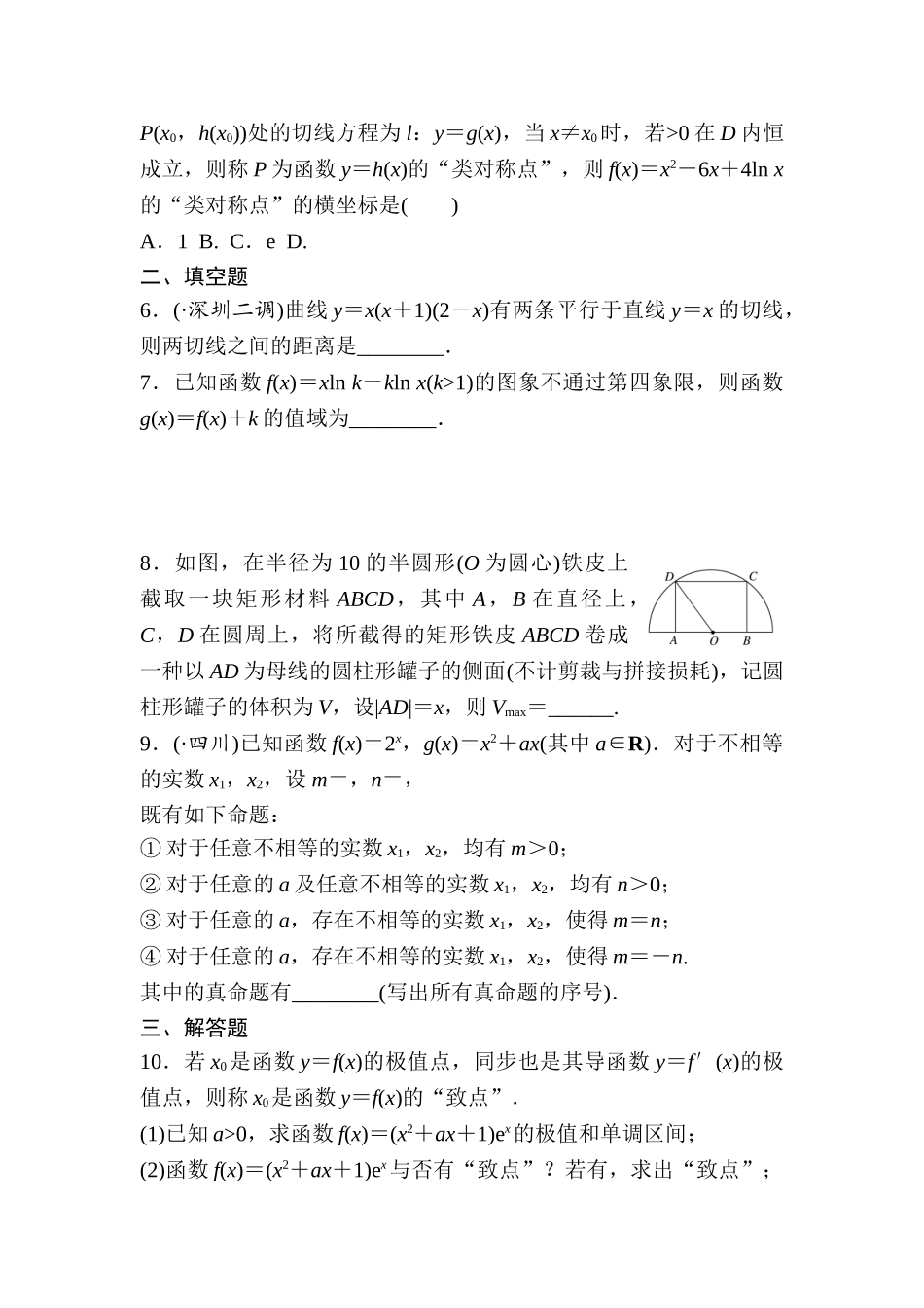 2025年高考数学知识点复习滚动检测_第2页