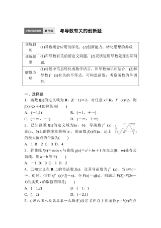 2025年高考数学知识点复习滚动检测