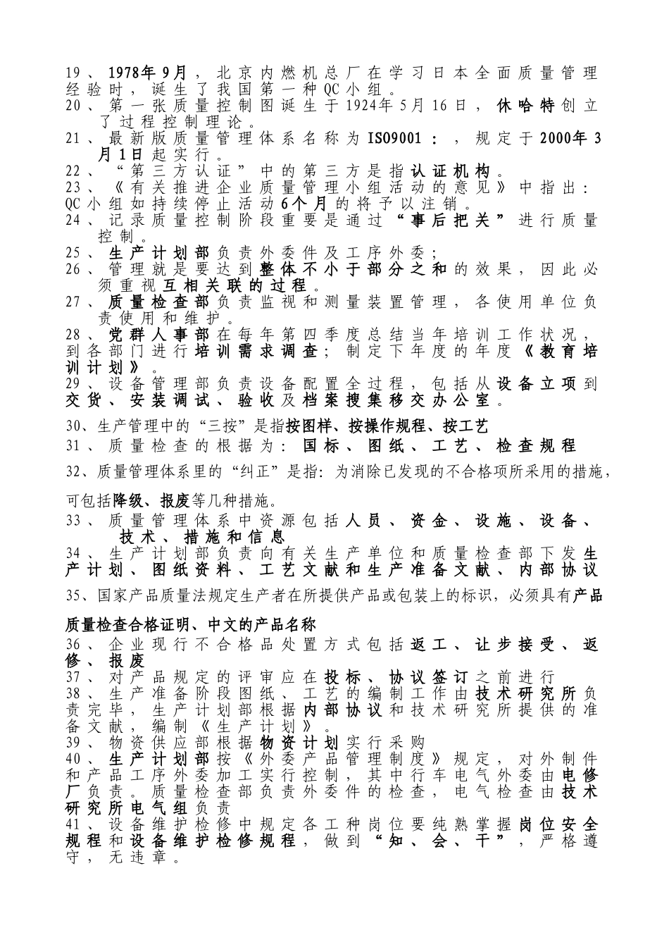 2025年质量安全知识竞赛题库质量_第2页