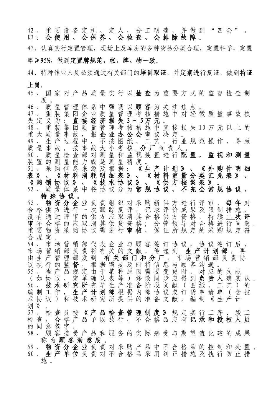 2025年质量安全知识竞赛题库质量_第3页