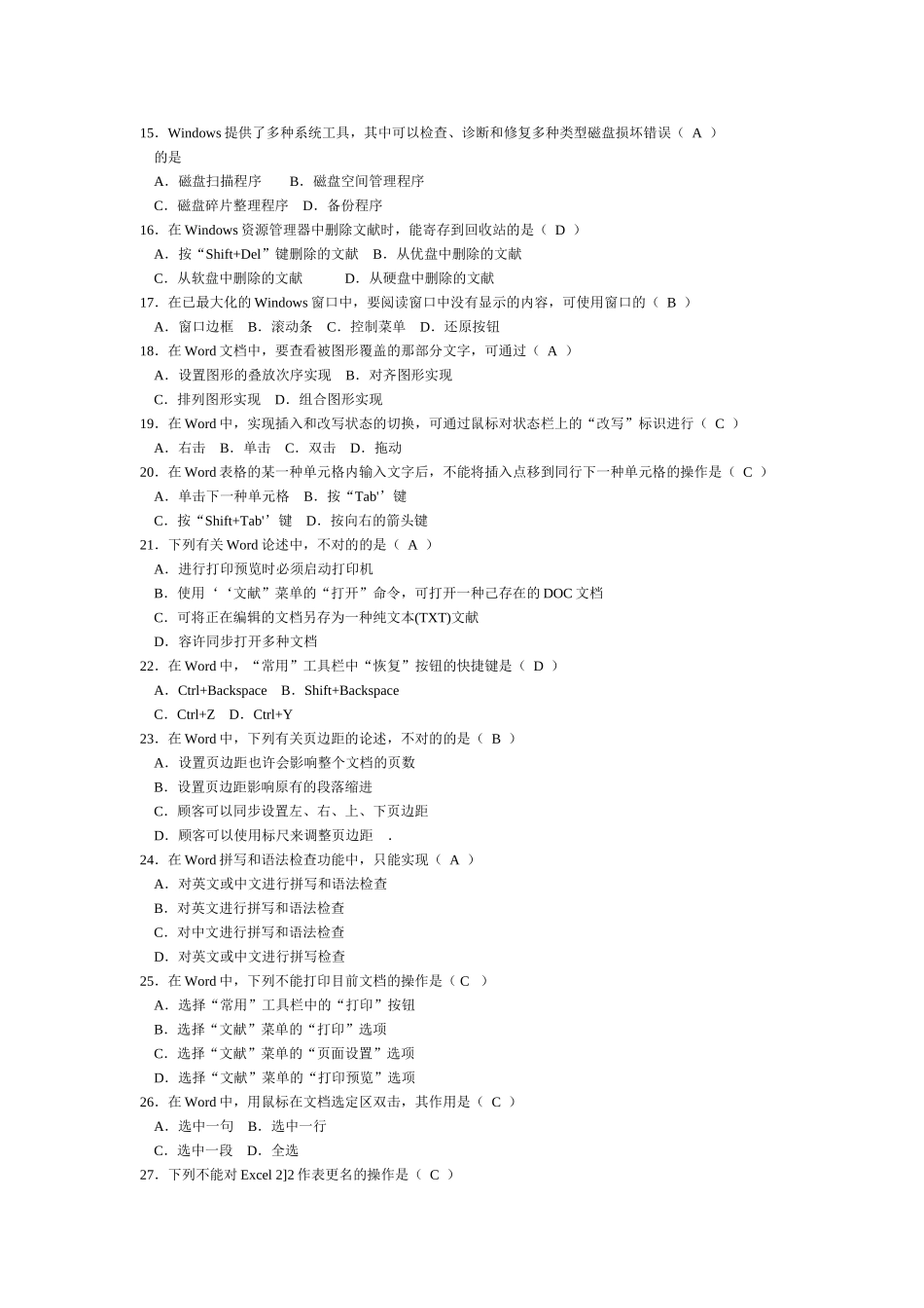 2025年4月全国自考计算机应用基础试卷及答案_第2页