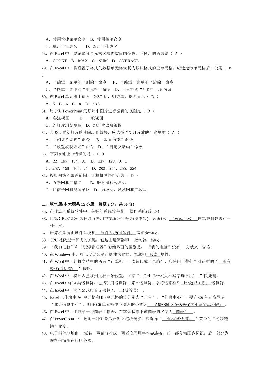 2025年4月全国自考计算机应用基础试卷及答案_第3页
