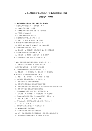 2025年4月全国自考计算机应用基础试卷及答案