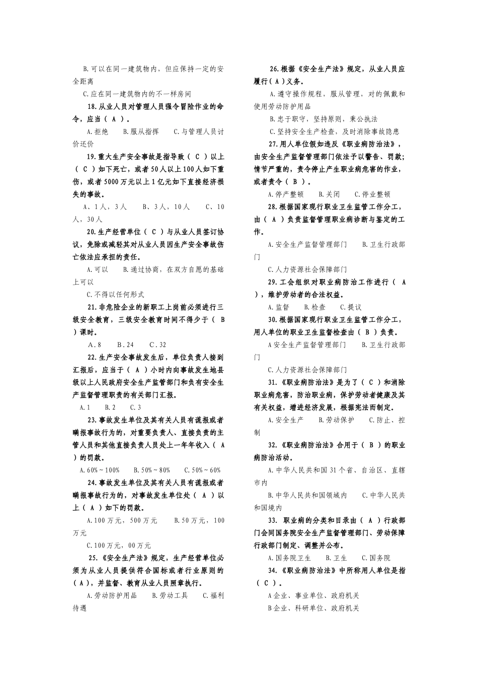 2025年集团公司安全生产知识竞赛试题库含答案_第2页
