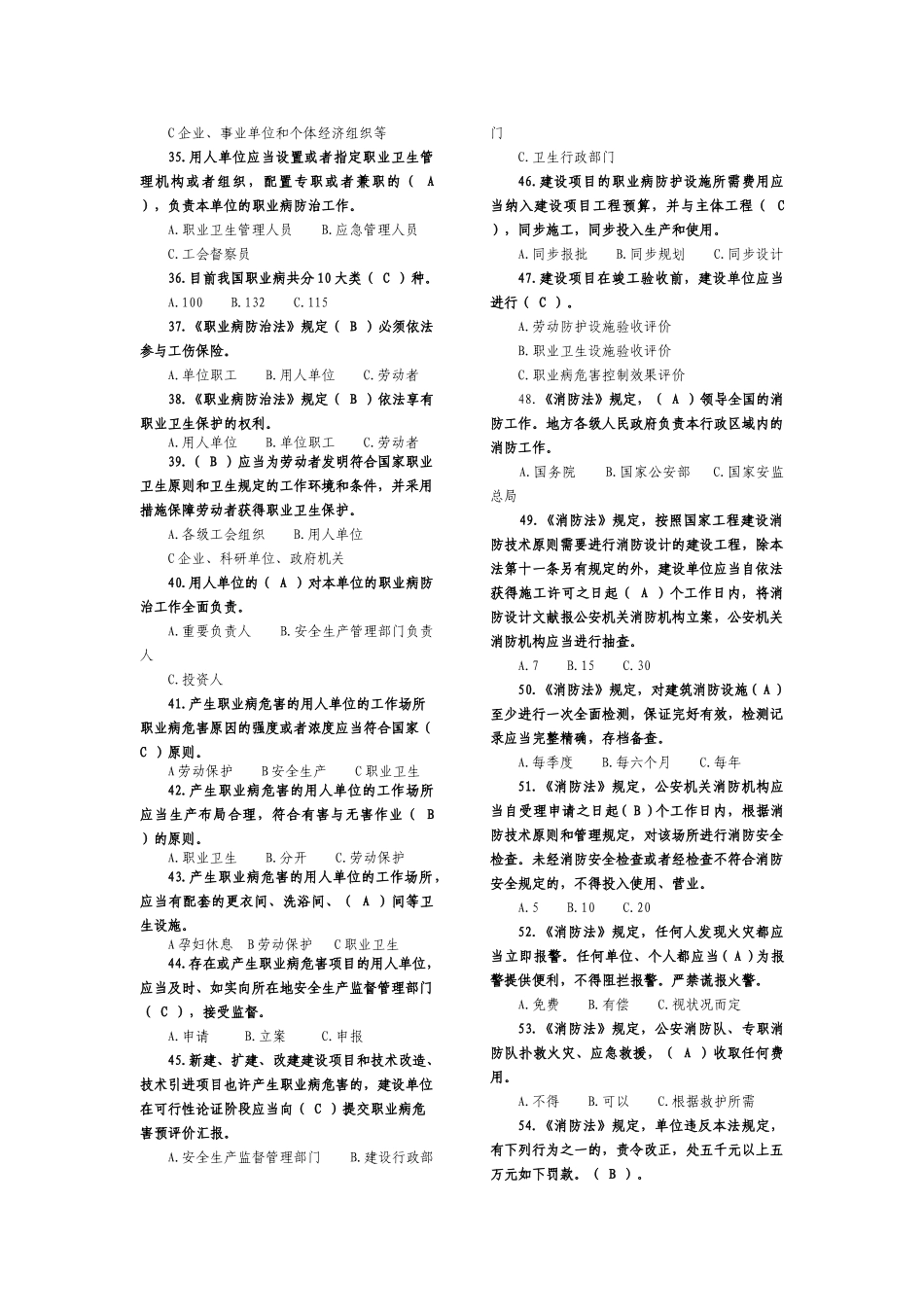2025年集团公司安全生产知识竞赛试题库含答案_第3页