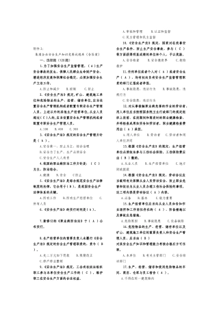 2025年集团公司安全生产知识竞赛试题库含答案