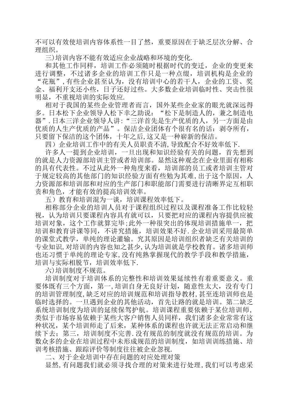 2025年人力资源管理师二级论文_第2页