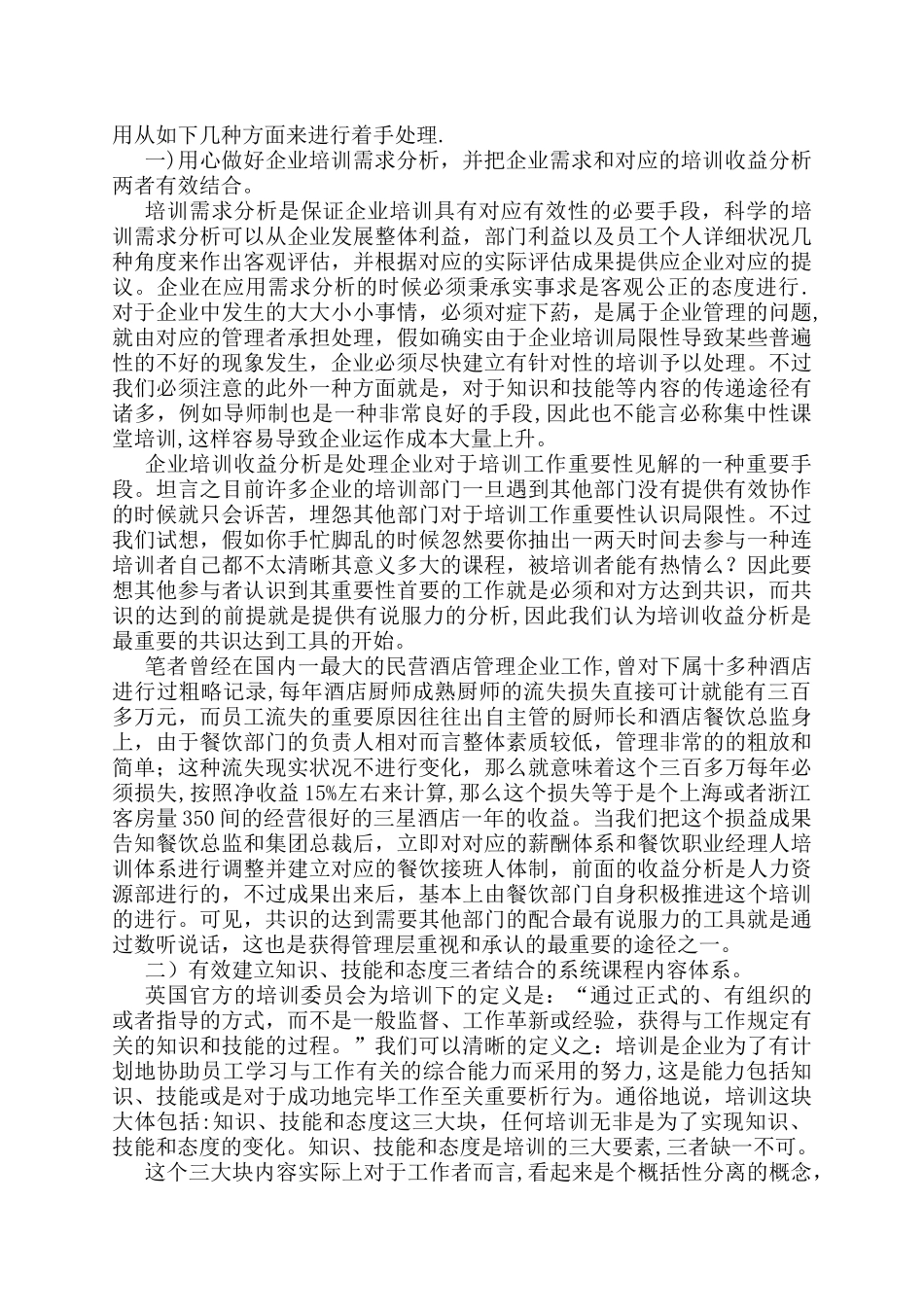 2025年人力资源管理师二级论文_第3页