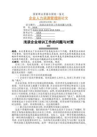 2025年人力资源管理师二级论文