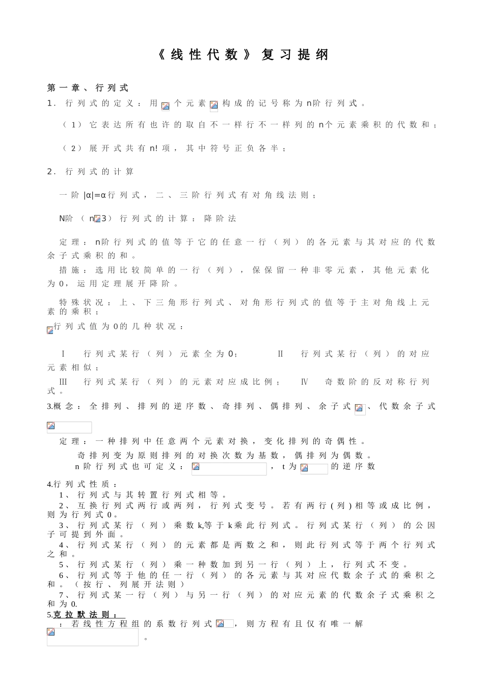 2025年考研线性代数知识点全面总结_第1页