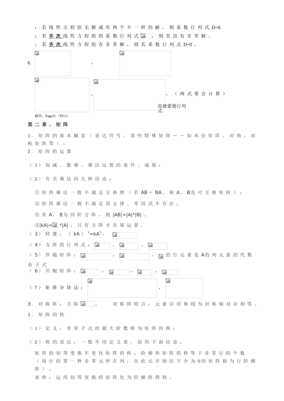 2025年考研线性代数知识点全面总结_第2页